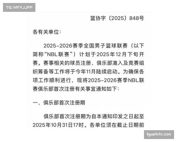 【2026年4月CBA联赛赛季攻防效率趋势·赛事筹办·政策CBA公司研讨下赛季赛制微调，旨在提升常规赛末段比赛效率值
